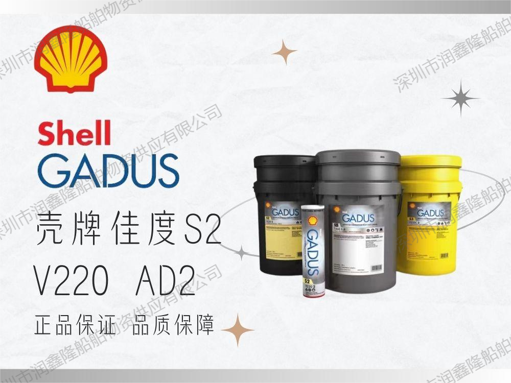 Shell Gadus S2 V220 AD 2